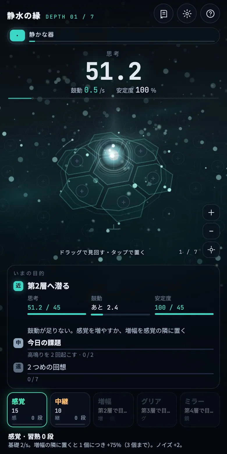 深淵鼓動の画面