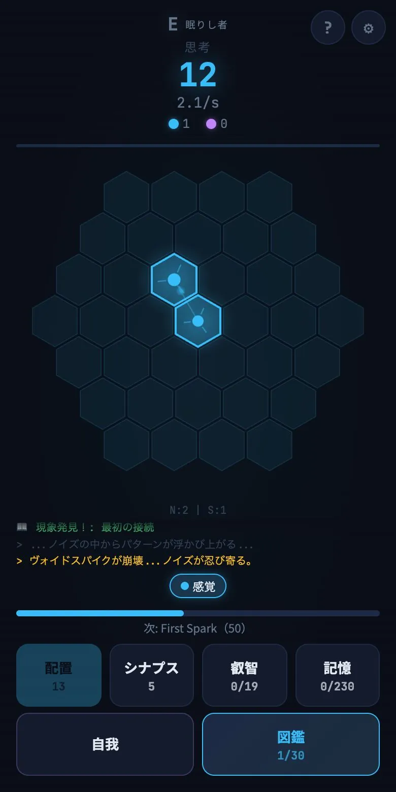深淵神経のゲーム画面