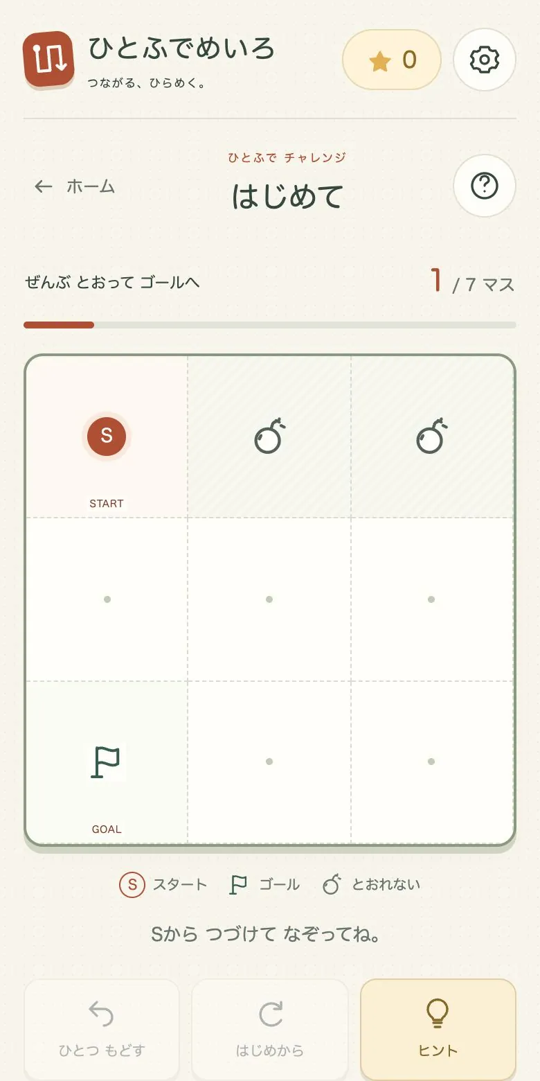 ひとふでめいろのゲーム画面