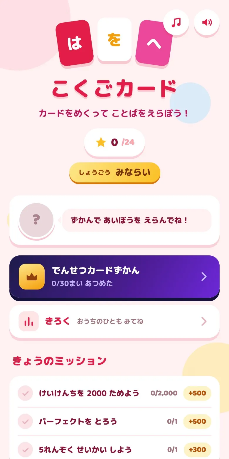 こくごカードの画面
