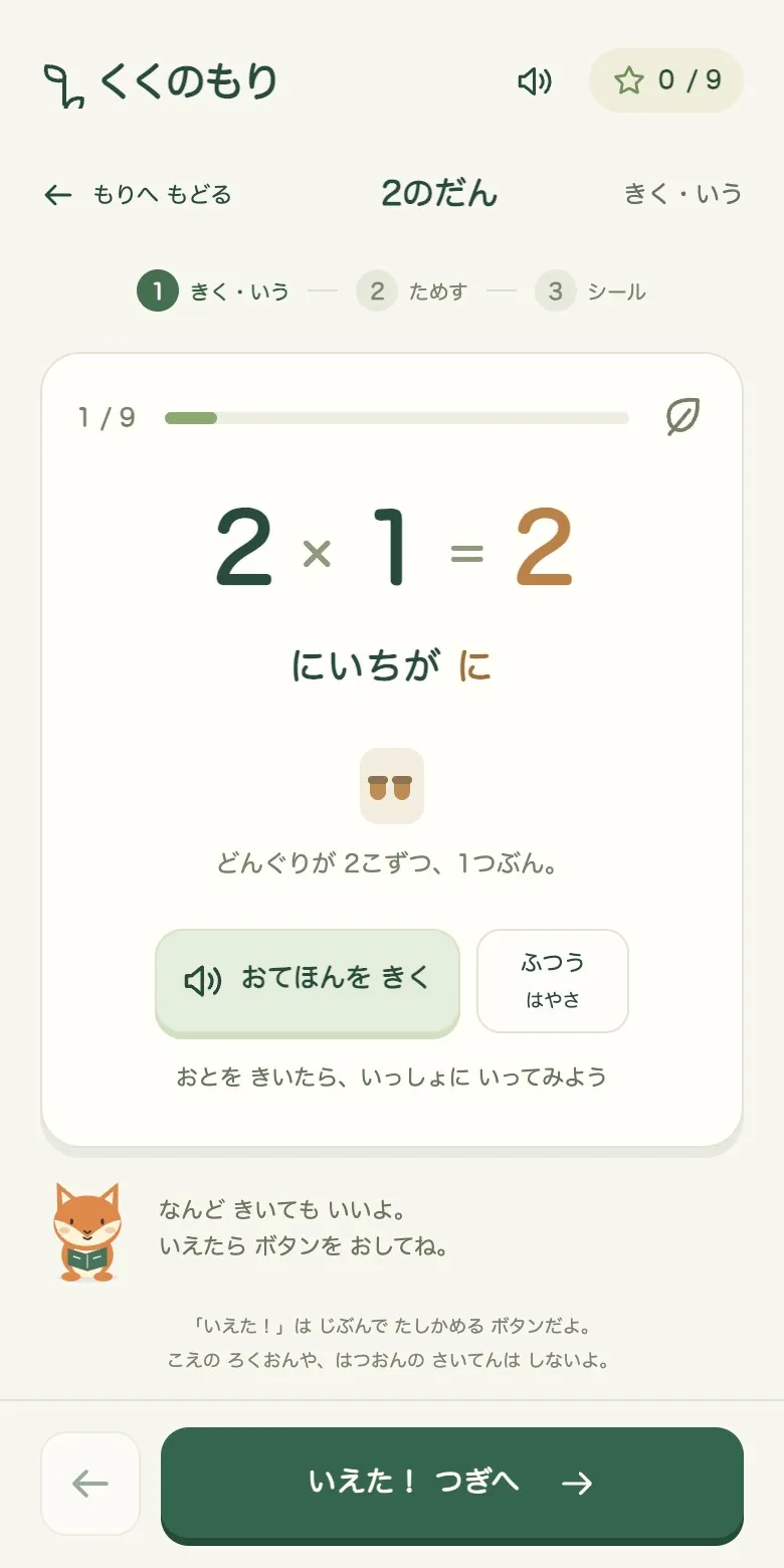 くくのもりの画面