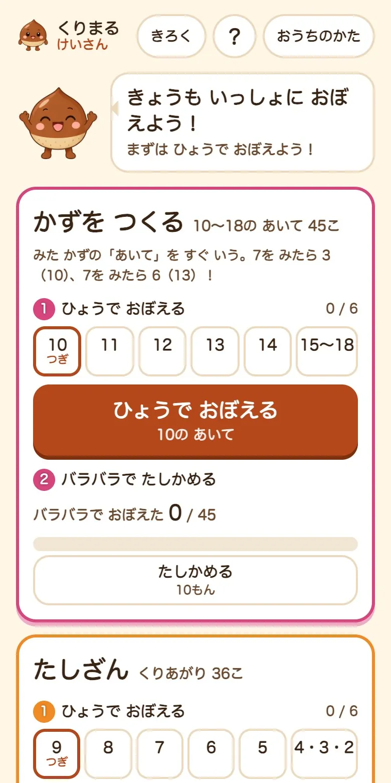 くりまる けいさんの画面