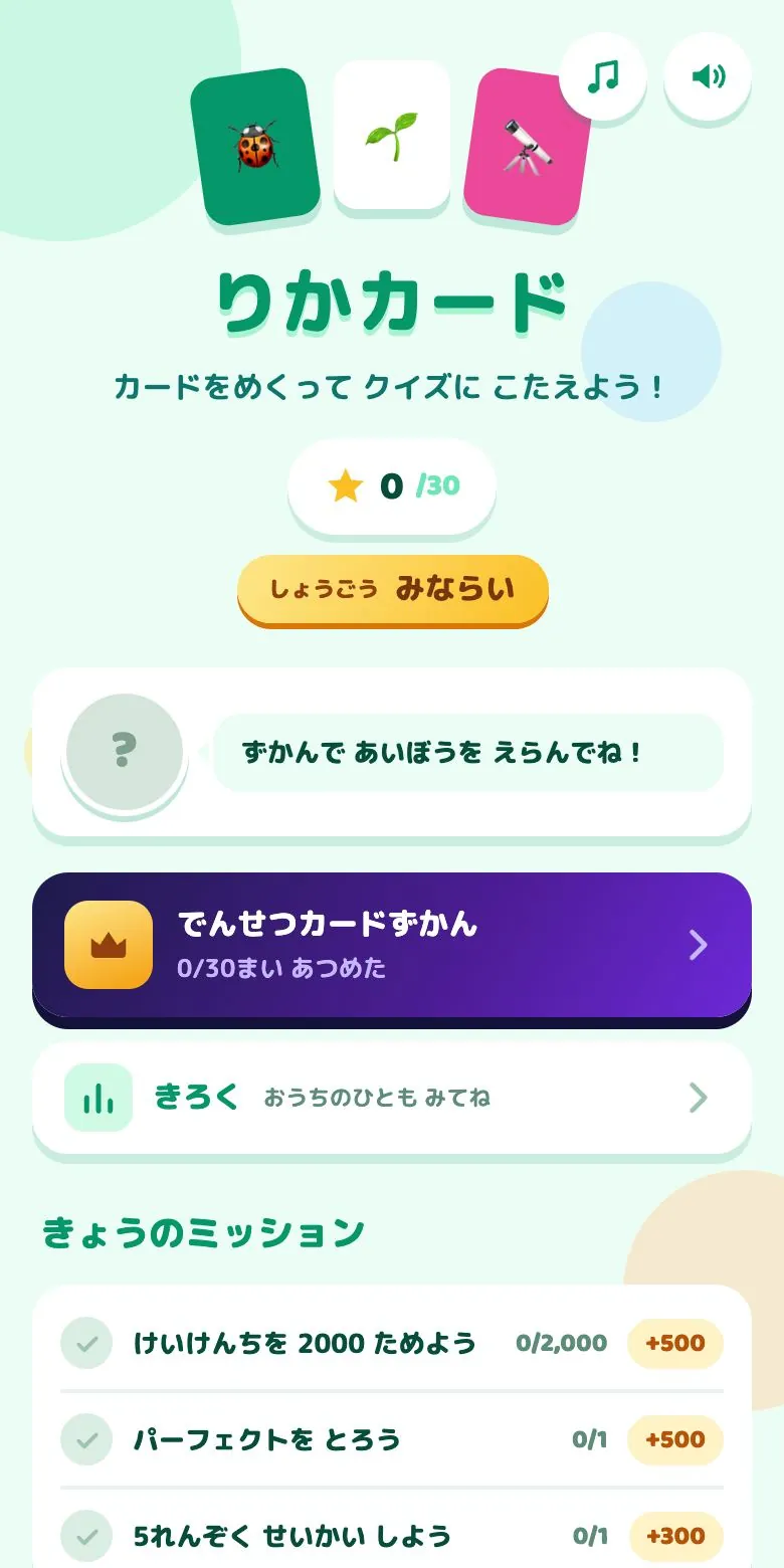りかカードのゲーム画面