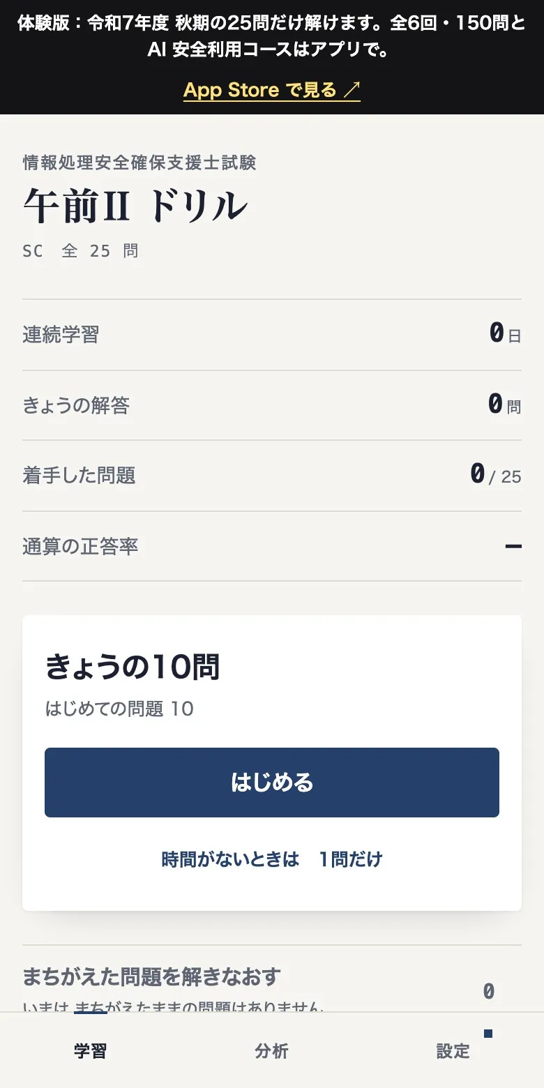 IT資格ドリルの画面